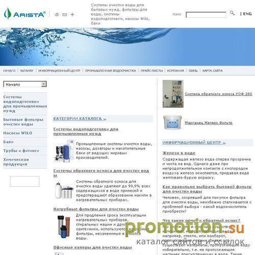 Архивное изображение: Ариста - системы очистки воды