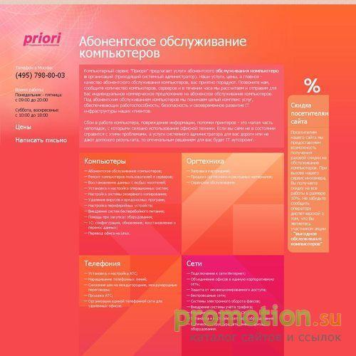 Архивное изображение: priori.ru - it-поддержка организаций