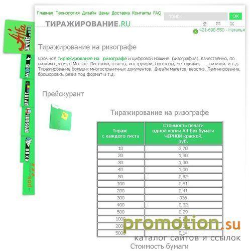 Архивное изображение: типография ризограф, ризография