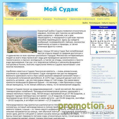 Архивное изображение: Судак. Отдых в Крыму