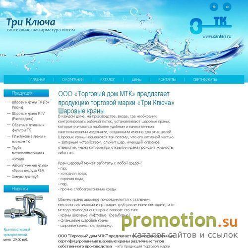 Архивное изображение: ООО "Три Ключа" - импортная сантехника оптом