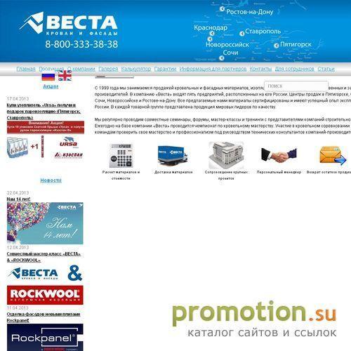 Архивное изображение: Фирма Веста ( Пятигорск )