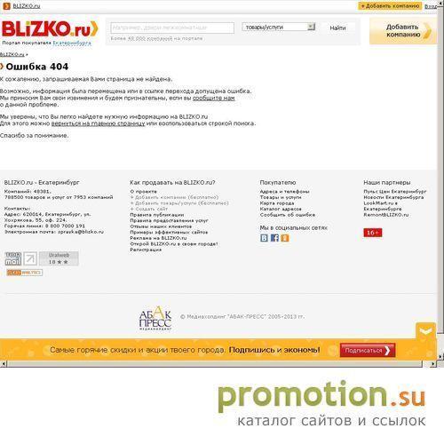 Архивное изображение: Справка blizko - туристические фирмы Екатеринбурга