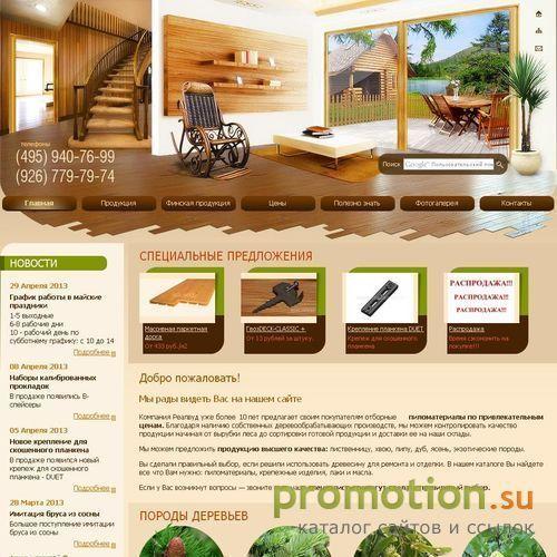 Архивное изображение: Realwood материалы и изделия из лиственницы