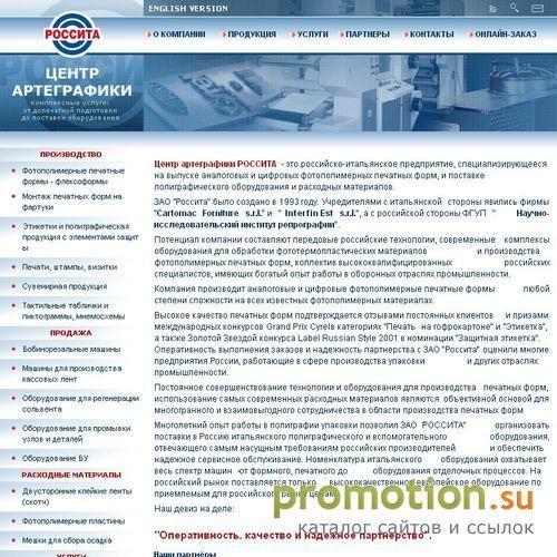 Архивное изображение: Центр артеграфики РОССИТА