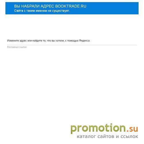 Архивное изображение: Книжные интернет-магазины - BookTrade.ru