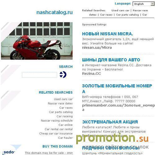 Архивное изображение: Каталог ресурсов НашКаталог