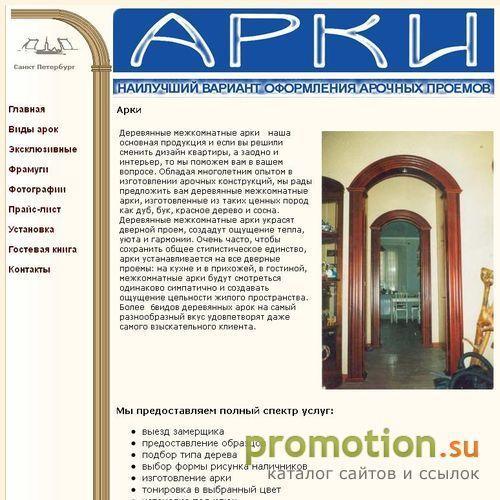 Архивное изображение: Квазар 03 - Изготовление арок в Санкт Петербурге