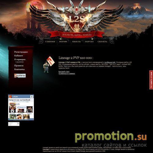 Архивное изображение: Lineage2 C4, сервер L2S.ru