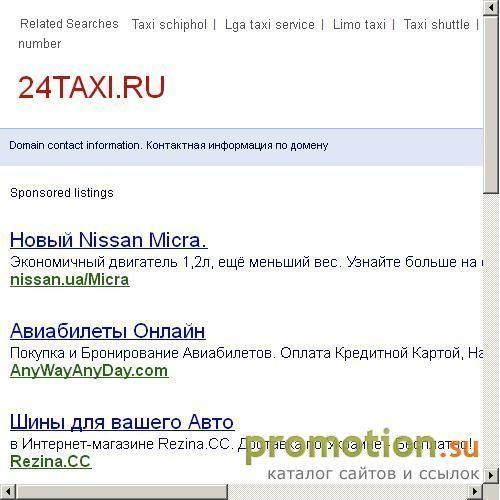 Архивное изображение: заказ такси в москве в любое время