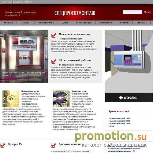 Архивное изображение: Компания SpecPM - Пожарная и охранная сигнализации