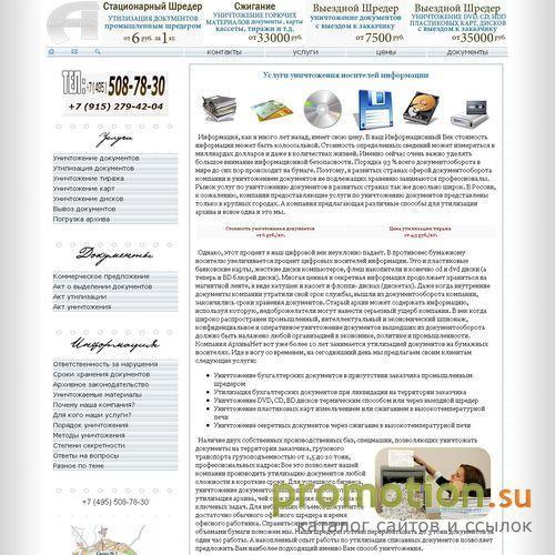Архивное изображение: Уничтожение документов