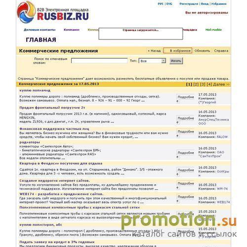 Архивное изображение: Коммерческие предложения на B2B портале rusbiz.ru