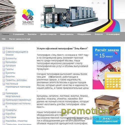 Архивное изображение: Типография Эль-Квест