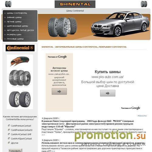 Архивное изображение: Зимние шины Continental, литые диски Continental