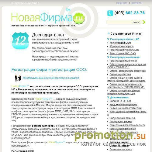 Архивное изображение: Регистрация ООО, ЗАО, ОАО