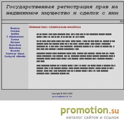 Архивное изображение: Государственная регистрация недвижимости