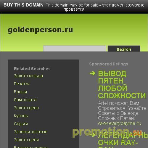 Архивное изображение: Золотая Персона