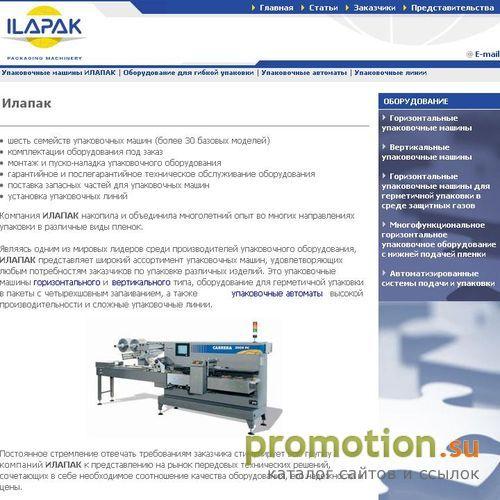 Архивное изображение: Упаковочные машины Ilapak