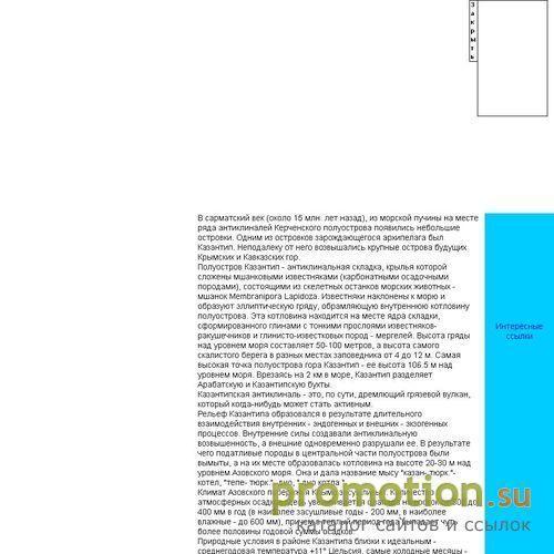Архивное изображение: Сайт о Казантипском природном заповеднике
