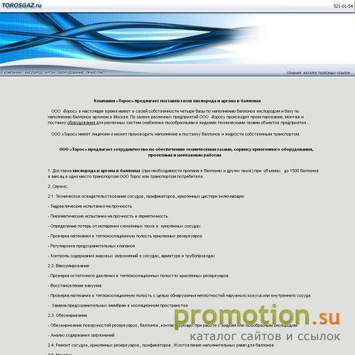 Архивное изображение: Торос - газы рагон, пропан, кислород в баллонах