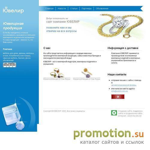 Архивное изображение: Сайт Ювелир – все о ювелирной продукции
