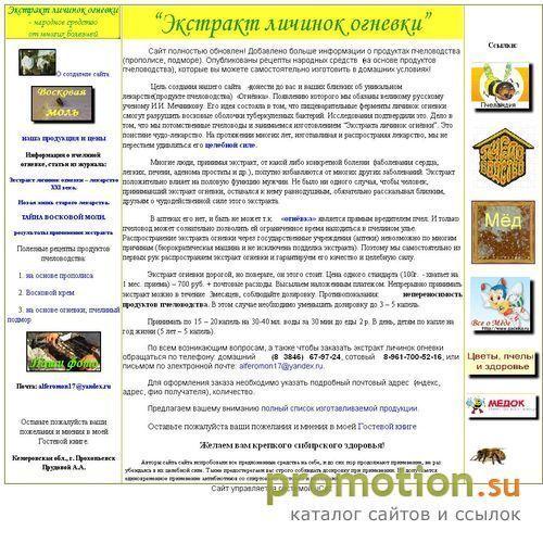Архивное изображение: Продукт пчеловодства - Огневка