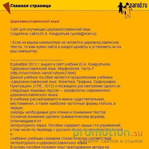Архивное изображение: Церковнославянский язык