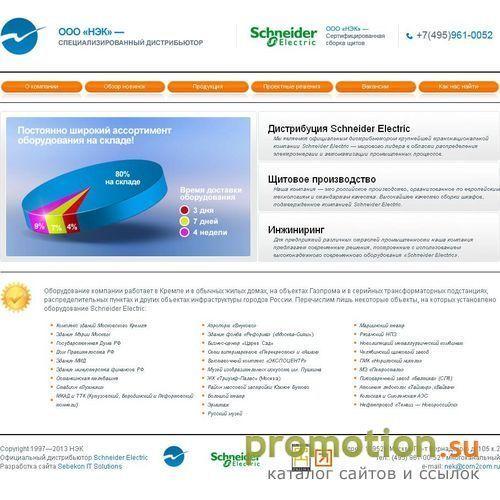 Архивное изображение: Schneider Electric в Москве