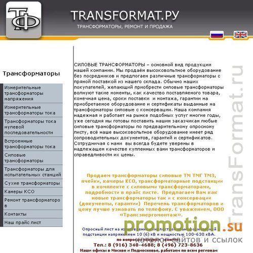 Архивное изображение: Трансформаторы, продажа, ремонт