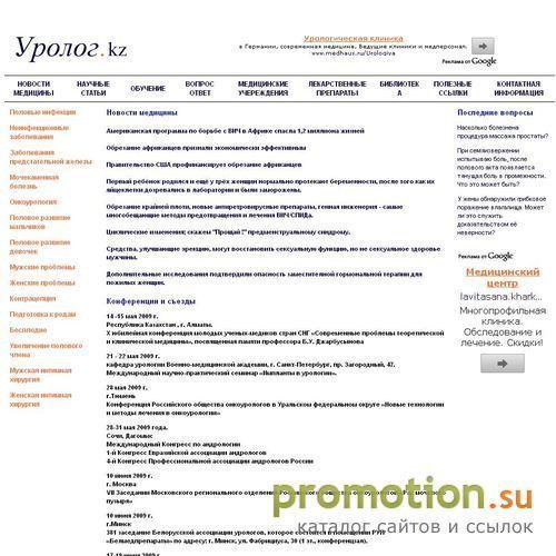 Архивное изображение: urolog.kz