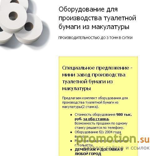 Архивное изображение: Производство туалетной бумаги - оборудование