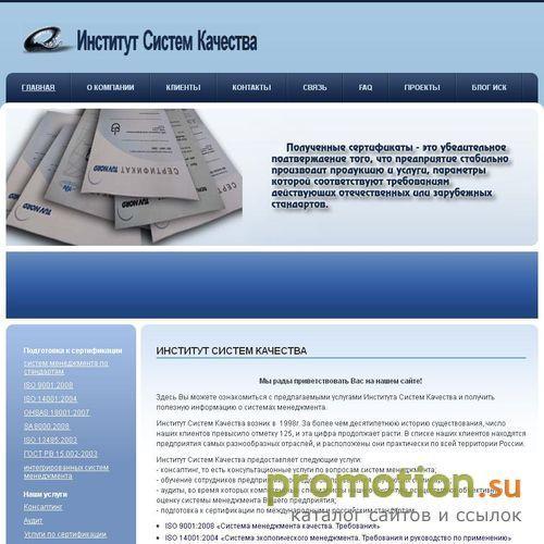 Архивное изображение: Институт Систем Качества
