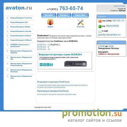 Архивное изображение: Аватон - дешевые ноутбуки, проекторы