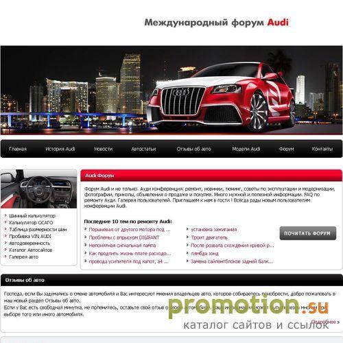 Архивное изображение: Тюнинг audi. Автофорум