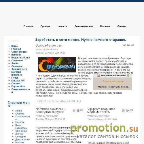 Архивное изображение: Промоут- заработать в сети можно