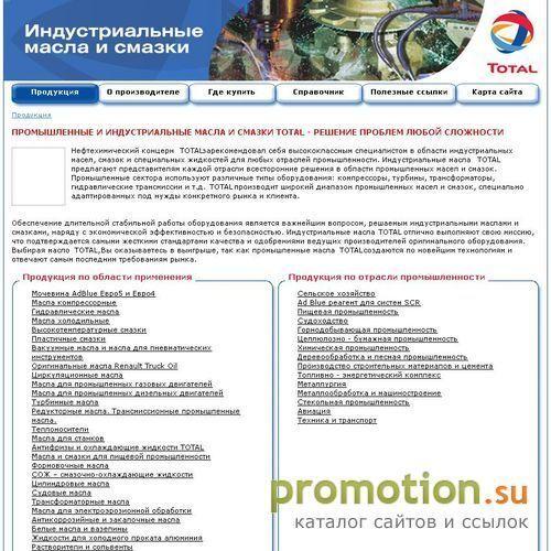 Архивное изображение: Компания TOTAL предлагает масла, смазки