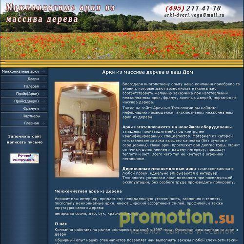 Архивное изображение: Межкомнатные арки, двери, фрамуги