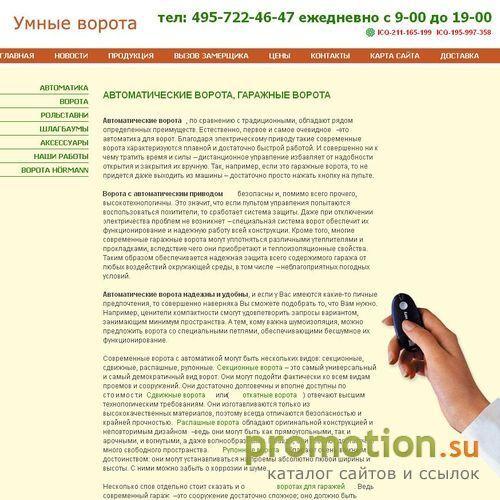 Архивное изображение: Автоматические ворота, шлагбаумы, гаражные ворота