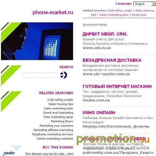 Архивное изображение: Интернет магазин сотовых телефонов. Сотекс