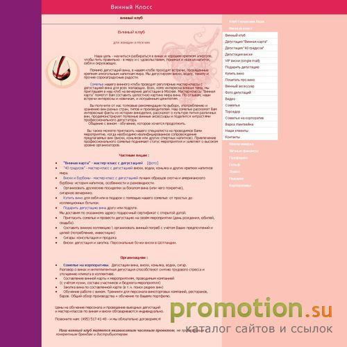 Архивное изображение: Винный класс