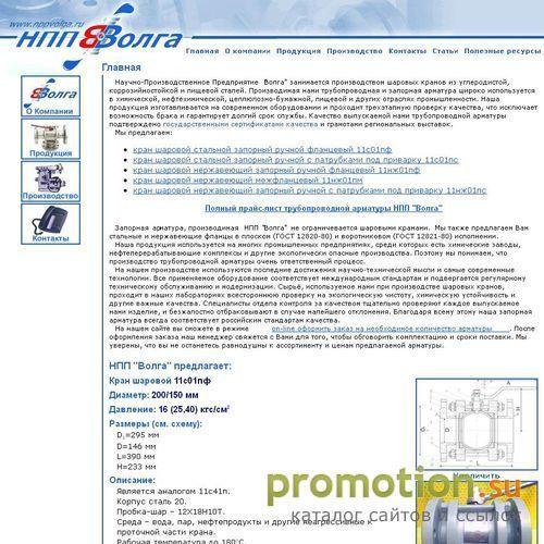Архивное изображение: НПП Волга - запорная арматура, шаровые краны