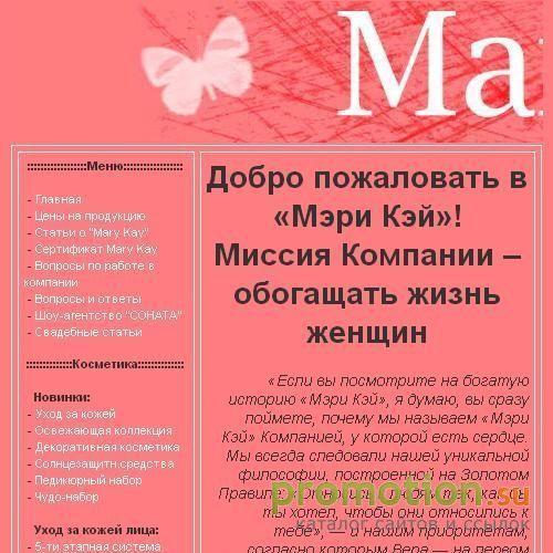 Архивное изображение: Mary Kay