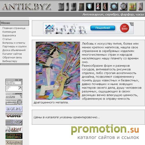 Архивное изображение: ANTIK.BYZ: антиквариат, серебро, фарфор, часы