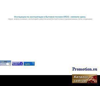 Архивное изображение: ARDO Инструкции по эксплуатации