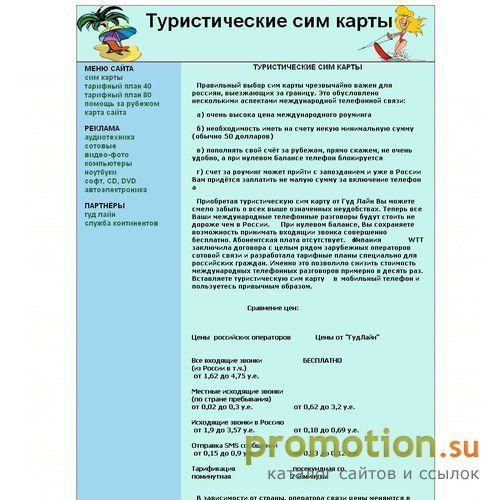 Архивное изображение: Сим карты "Гуд Лайн" от компании WTT