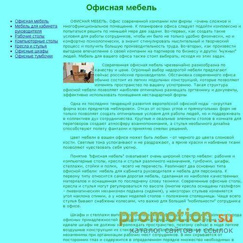 Архивное изображение: офисная мебель
