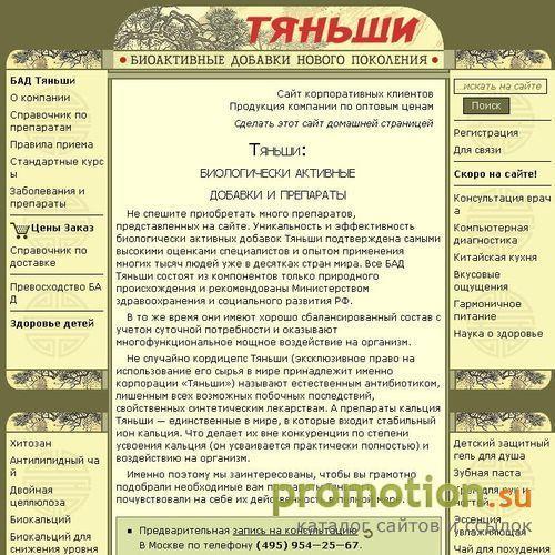 Архивное изображение: Тяньши