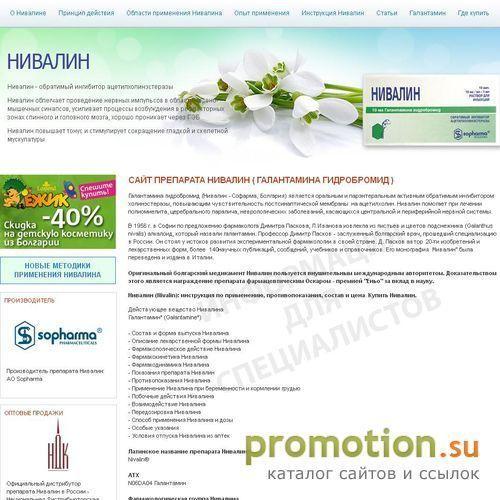 Архивное изображение: Нивалин