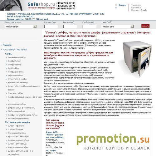 Архивное изображение: Металлические шкафы, оружейные шкафы